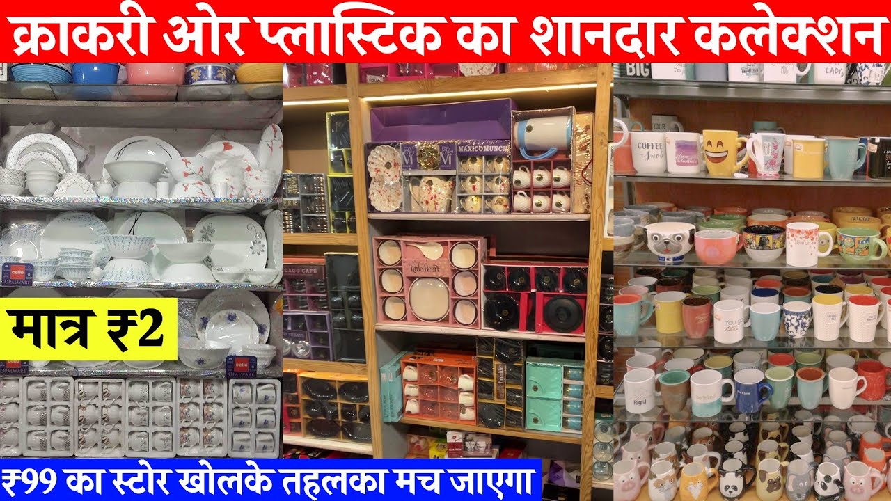 Crockery & Household Wholesale Items | Big Discounts|  Cheapest Crockery Item in Delhi
