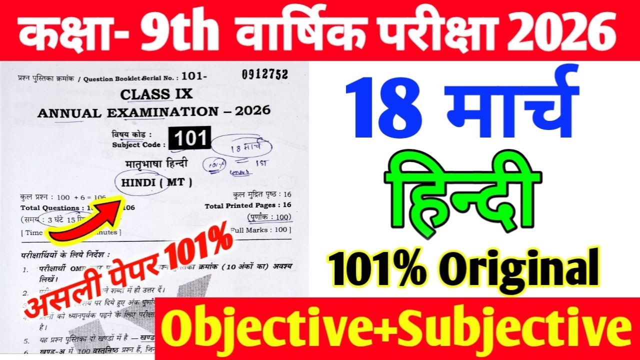 18 March Class 9th Hindi Viral Question Paper Annual Exam 2026 ll 9th hindi viral paper final exam