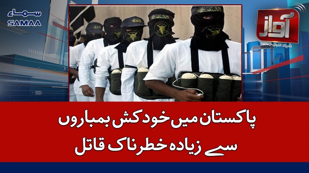 Pakistan main khudkush bumbaron se ziada khatarnak qatil | SAMAA TV | 26 Oct , 2018