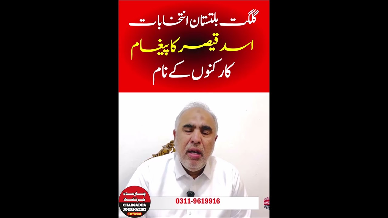 GB Election || PTI Asad Qaiser Big Message To GB Publics