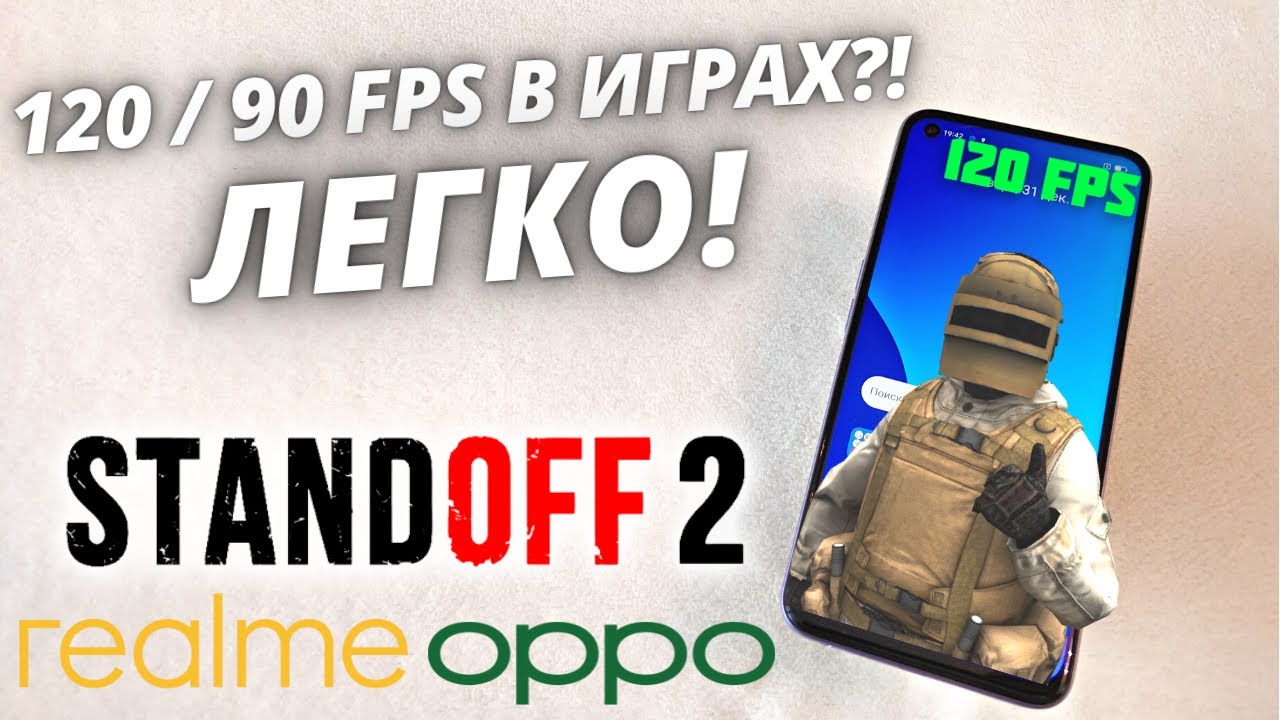 КАК СДЕЛАТЬ 120 FPS В ИГРАХ НА REALME ИЛИ XIAOMI?! На примере Realme 8i в Standoff 2