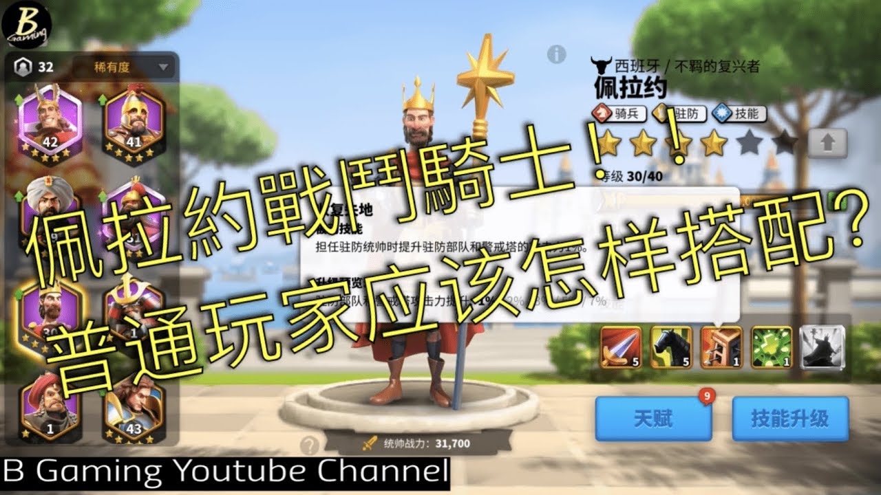 萬國覺醒 - 佩拉約攻略（報告深入分析）