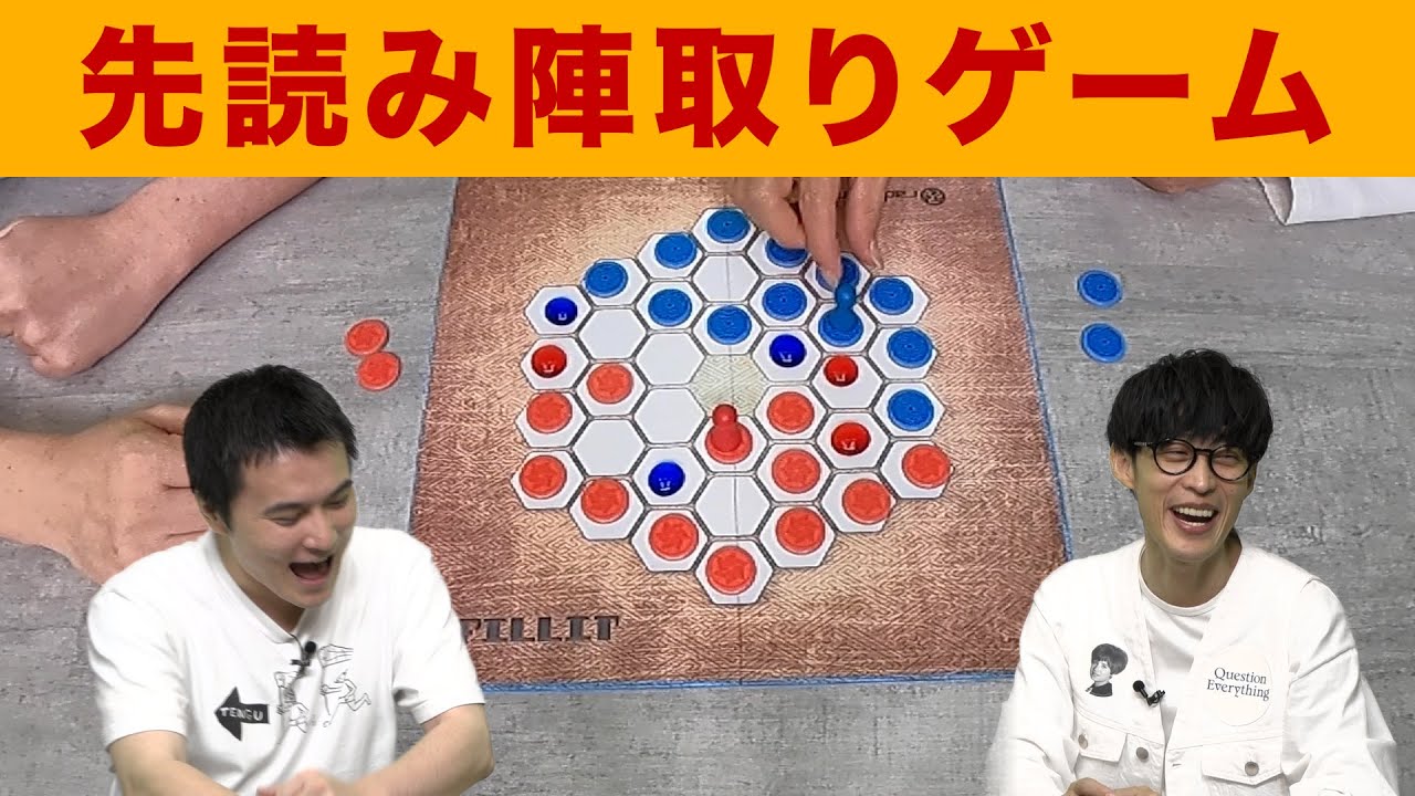【ボードゲーム】超頭脳戦！先読み陣取りゲーム【フィリット】