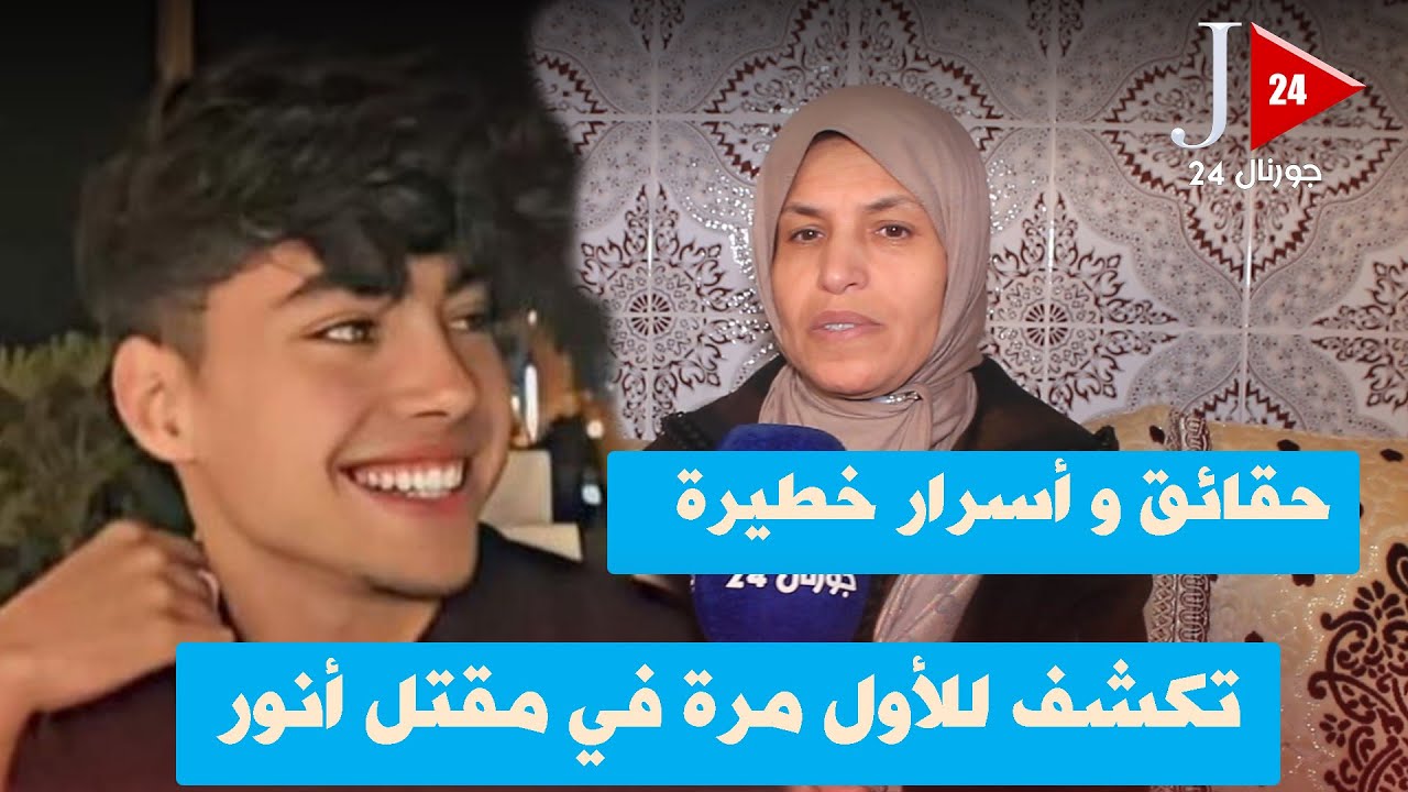 أم أنور  تكشف للأول مرة حقائق و أسرار خطيرة في الملف