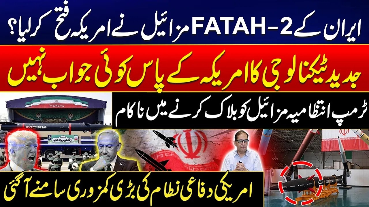 Iran&rsquo;s Fattah-2 Missile Defeats US Defense? Trump Administration Faces Major Challenge