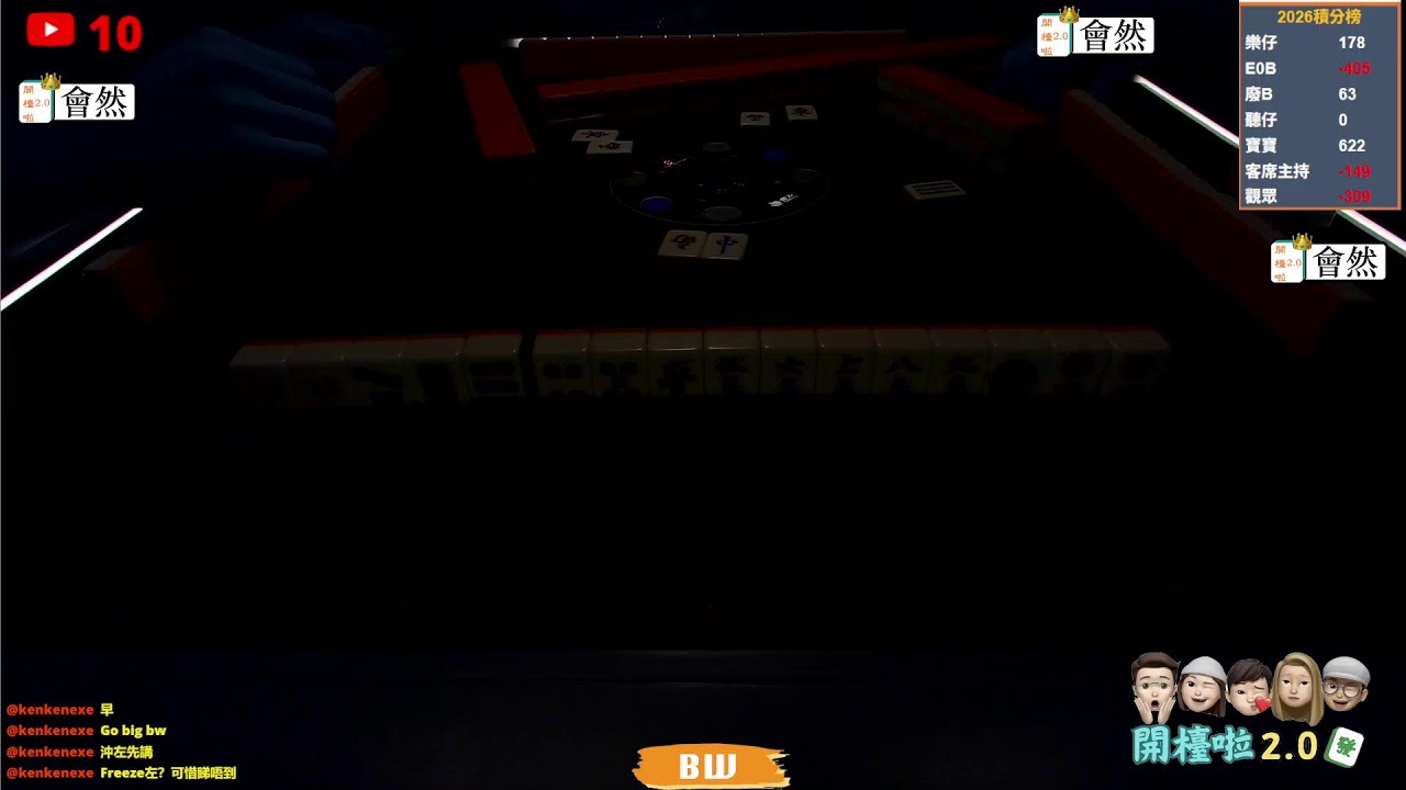 【港式台灣牌live#572】1月1Live! BW with Jon, Leo, WL