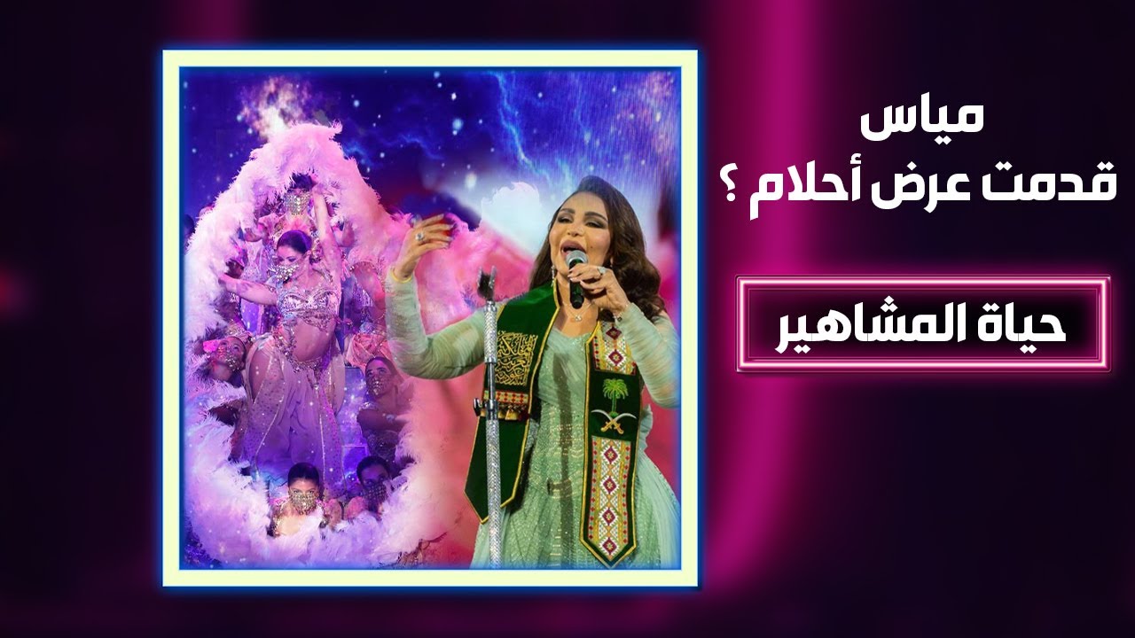 احلام الشامسي تقول أن فرقة مياس فازت لأنها قدمت نفس عرضها !