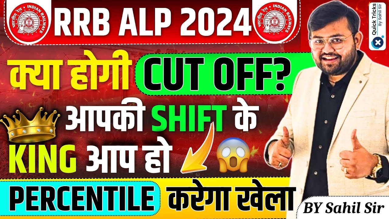 RRB ALP Cut off 2024 | RRB ALP 2024 CBT-1 Cut off | Railway ALP Expected Cut off 2024 by Sahil sir