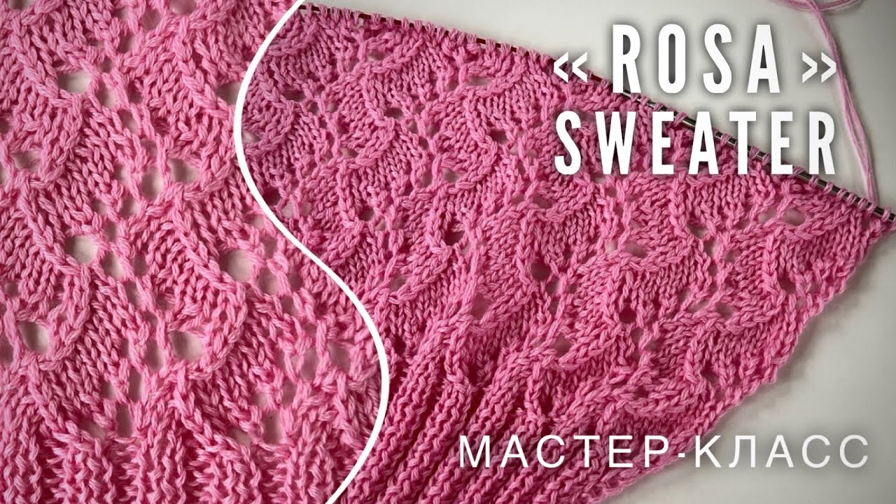 Вяжем шикарный ажурный джемпер «ROSA»! 🌹Подробный мастер-класс! How to knit beautiful lace sweater