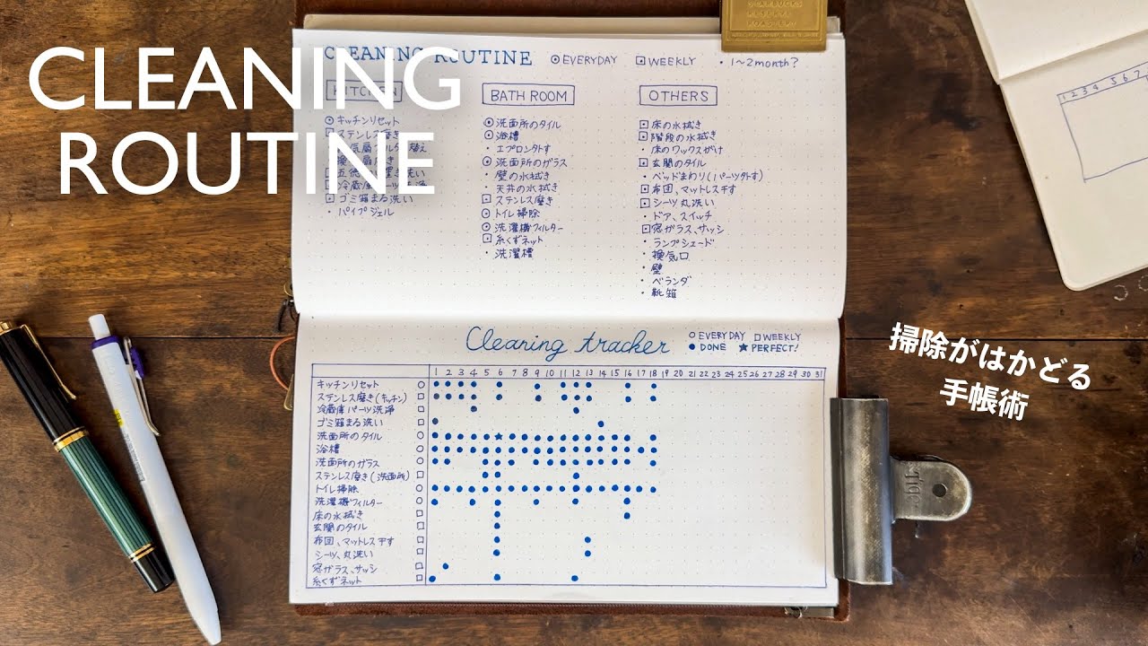 掃除がはかどる！大掃除を計画的にするクリーニングトラッカーの書き方 | ルーティンを作るバレットジャーナル手帳術 | BUJO Cleaning Tracker