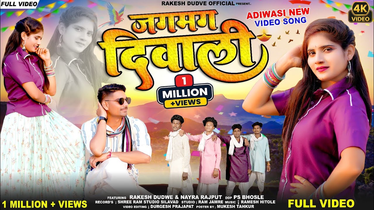 Aadiwasi New Diwali Video - जग मग दिवाली || Jag Mag Diwali || Rakesh Dudwe & Nayra Rajput