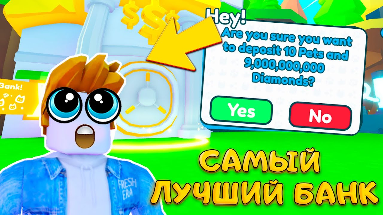 ЧЕЛЛЕНДЖ   ВЫИГРАЙ ПРИЗ ЗА ЛУЧШИЙ БАНК В ПЕТ СИМУЛЯТОР Х!