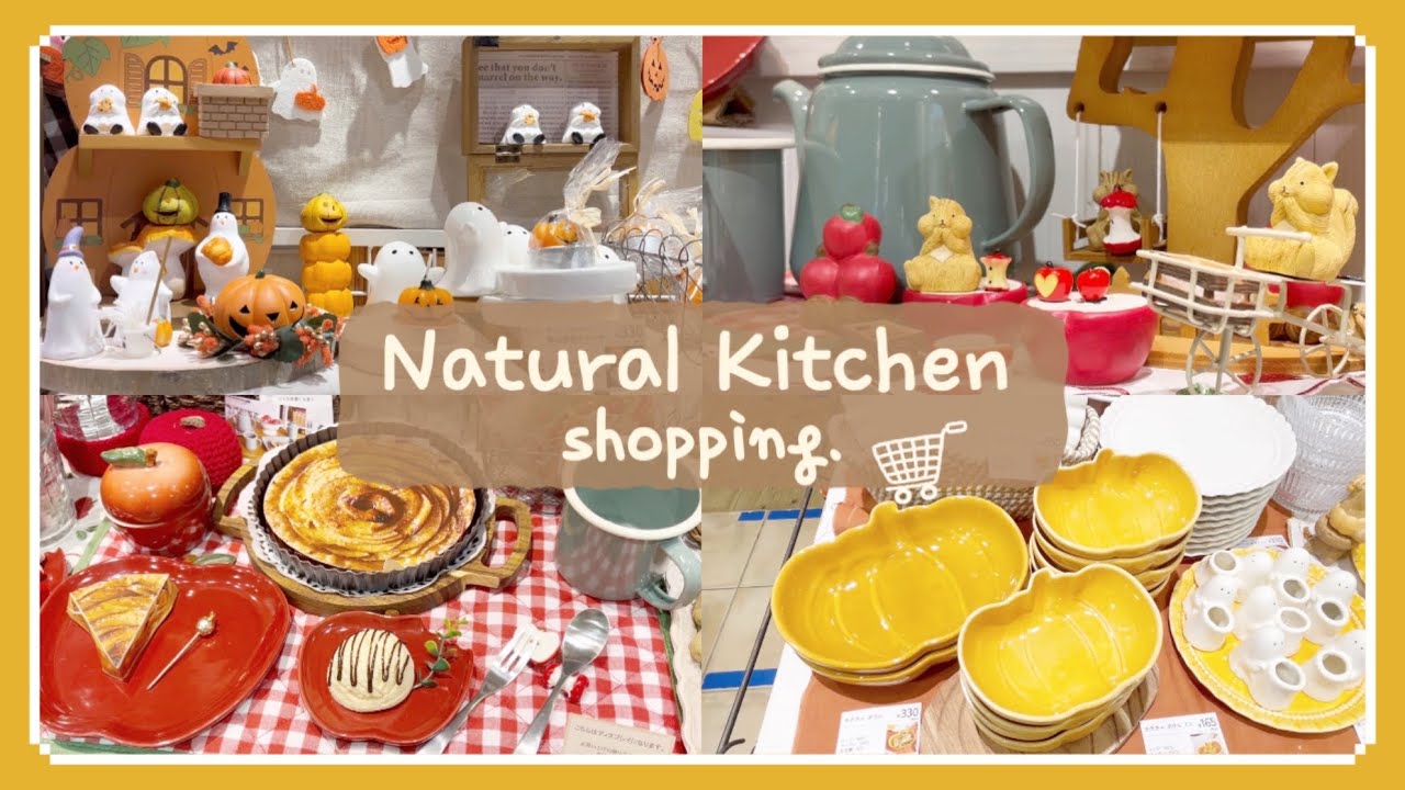 【新作雑貨】秋の始まりを楽しむ🍂🍎ナチュラルキッチンの素敵雑貨🧺