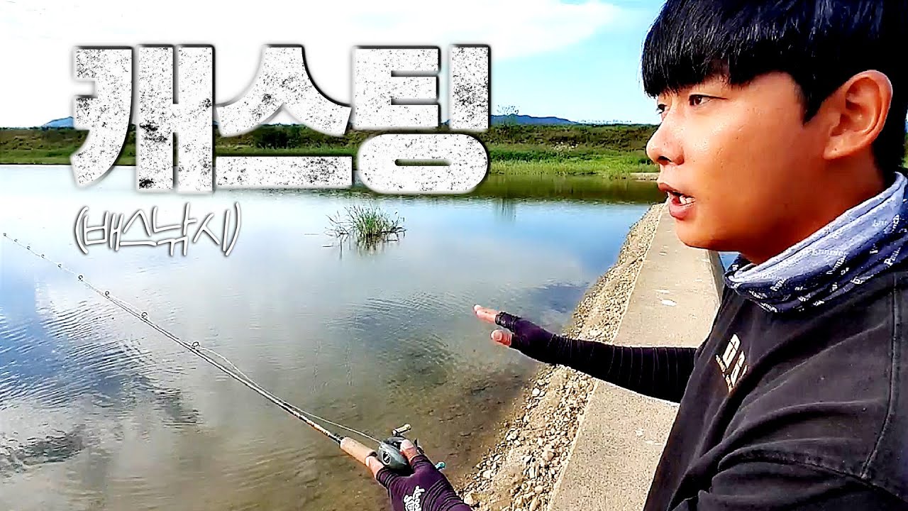 배스낚시 피칭,롤캐스팅,스키핑 조금만 연습하면 누구나 가능합니다! - bass fishing- バス釣り