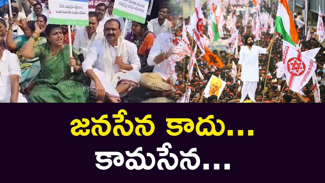 జనసేన కాదు... కామసేన...RK Roja about Janasena MLA Arava Sridhar Video Leak