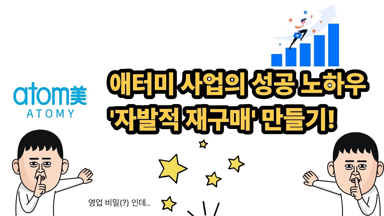 자발적 재구매를 만드는 '킬러 아이템' 공개와 '전달 노하우' 알려드립니다!
