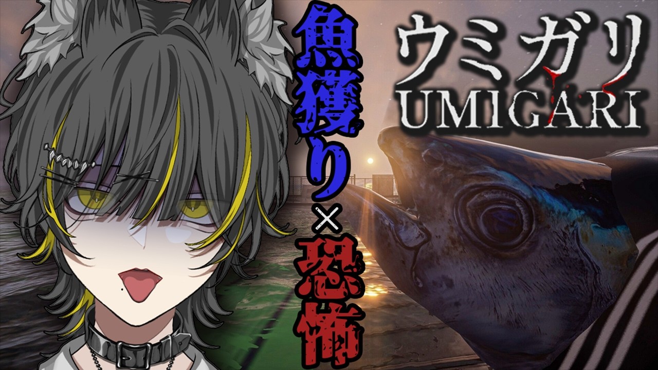 【ウミガリ】面構えの違う狼の大漁RTA【新人Vtuber / 黄 リる】