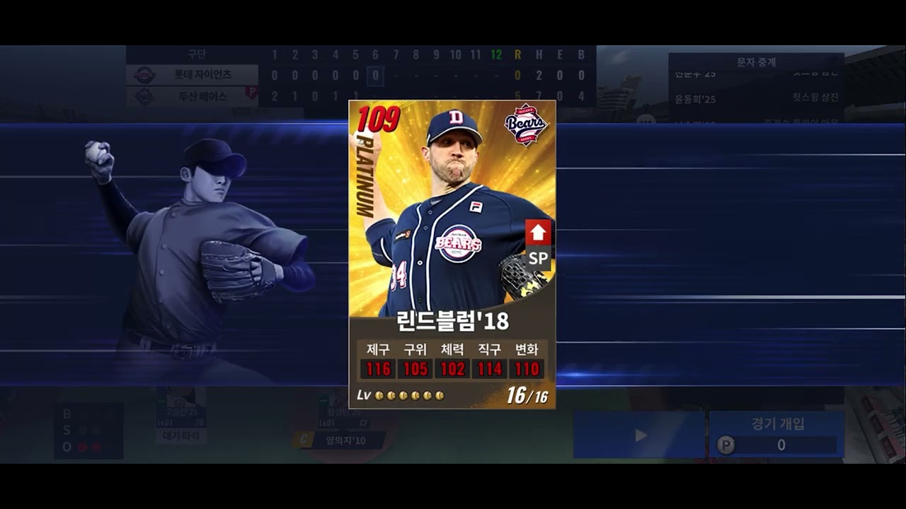 2026년 컴투스 프로야구 이닝 자동진행 캐스터 리듬 영상