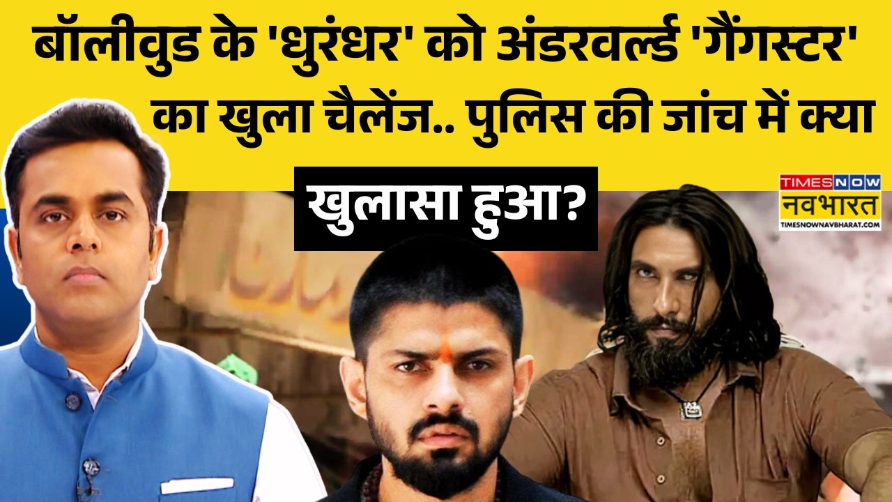 News Ki Pathshala: Sushant Sinha | Bollywood के Dhurandhar को कौन दे रहा धमकी ? | Ranveer Singh News