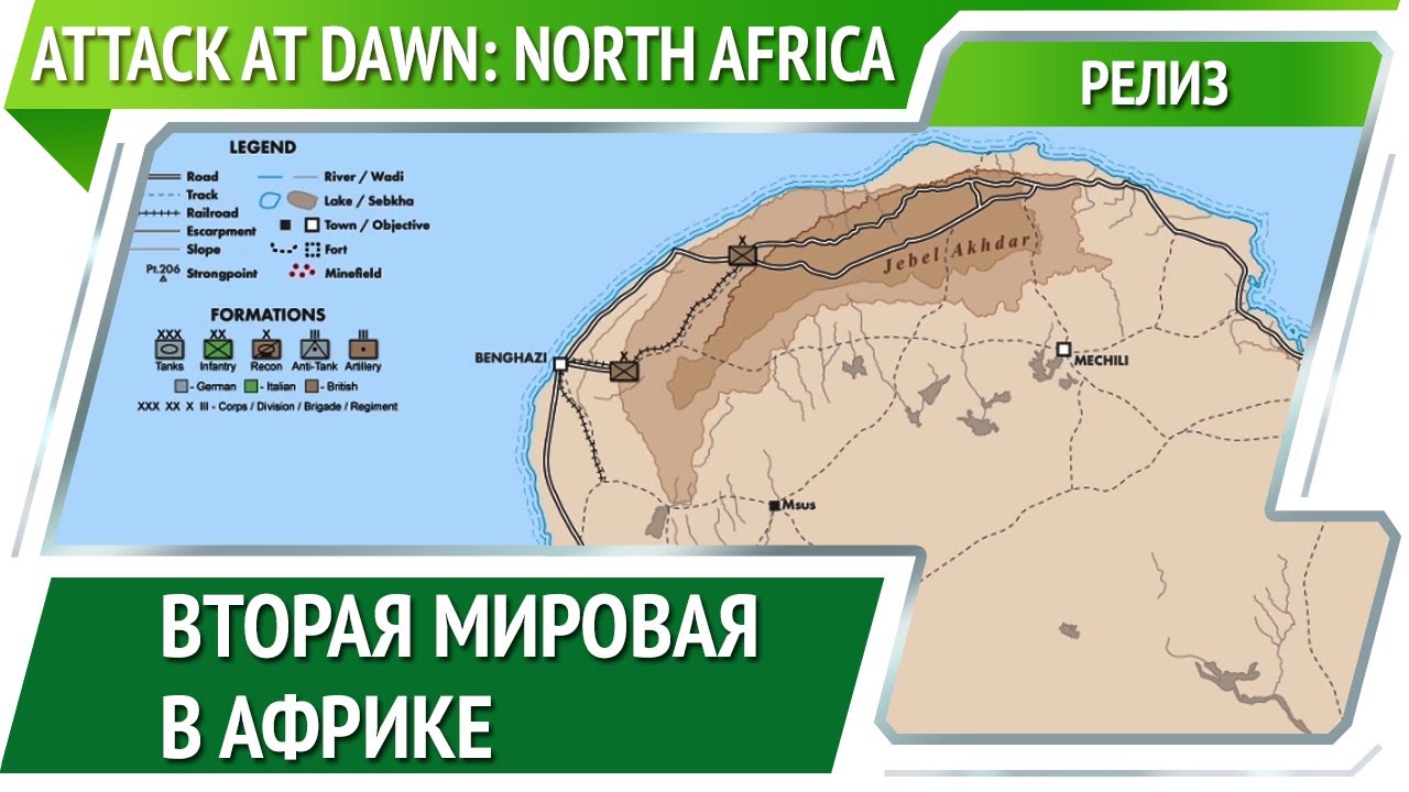 Варгейм Attack at Dawn: North Africa дошел до релиза