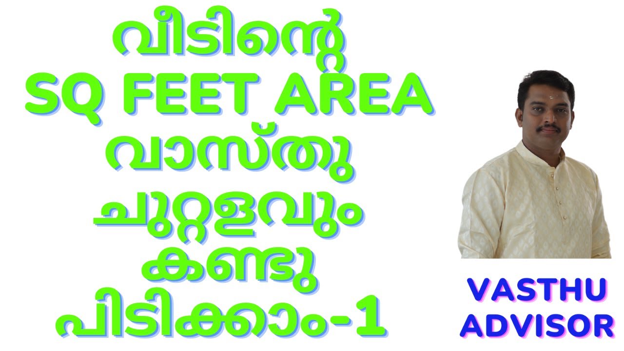 50.how to calculate sq feet area and Vastu chuttalavu of house Malayalam vasthu  tutorial 9037808675