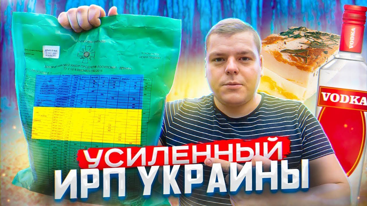 СУХПАЙОК УКРАЇНИ ПОСИЛЕНИЙ. НОВИЙ УКРАЇНСЬКИЙ СУХПАЙОК ДОБОВИЙ. СУХИЙ ПАЙОК УКРАЇНИ.(Napisy PL)