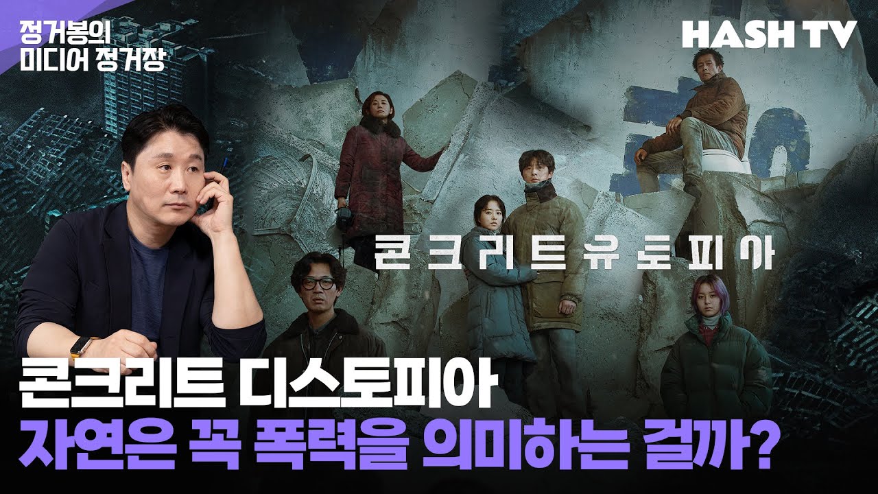 [정거장26핵심정리] 붕괴된 문명, 새로운 사회계약에 대한 물음