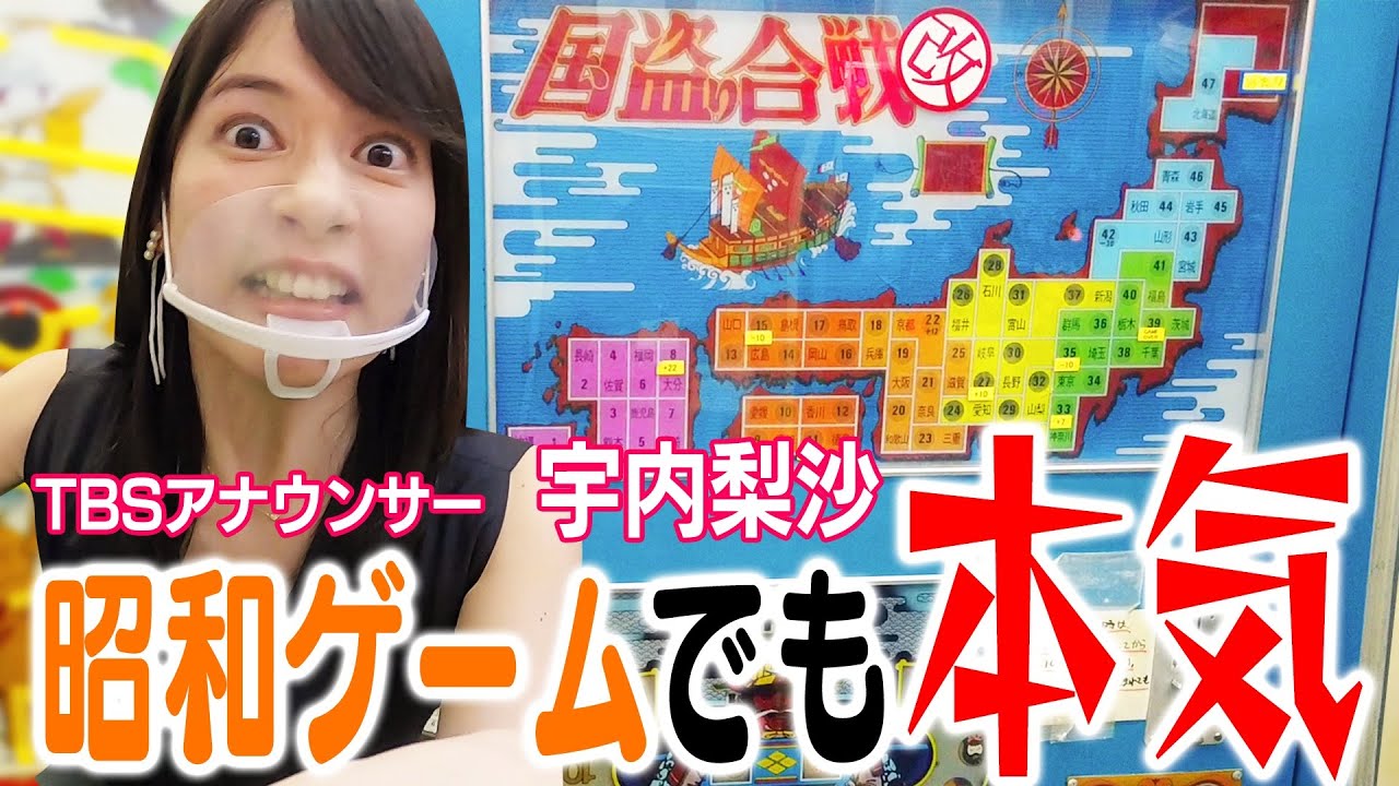 宇内梨沙、ゲーセン内のゲーム59台全制覇するまで帰れません！！