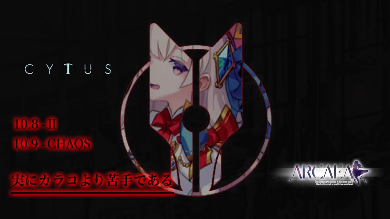 #009「【Arcaea】譜面定数、脅威の10.9「CHAOS」と10.8「II」をPMするまで。【アーケア】【音ゲー】」