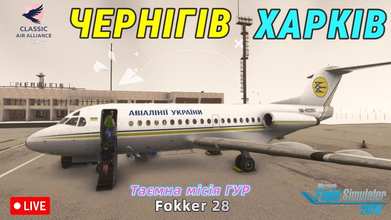 НОВИЙ аеропорт Чернігова і Air Ukraine в MSFS 2024 у VATSIM🔴Чернігів (UKKL) - Харків (UKHH)