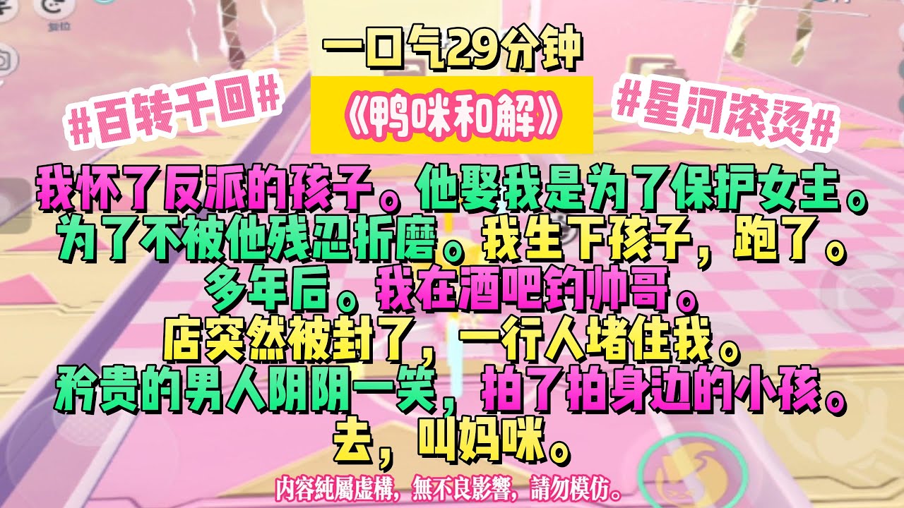《鴨咪和解》後來她才明白，有些人不是救你的人，是你撐到今天的理由。我懷了反派的孩子。他娶我是為了保護女主。完结文。