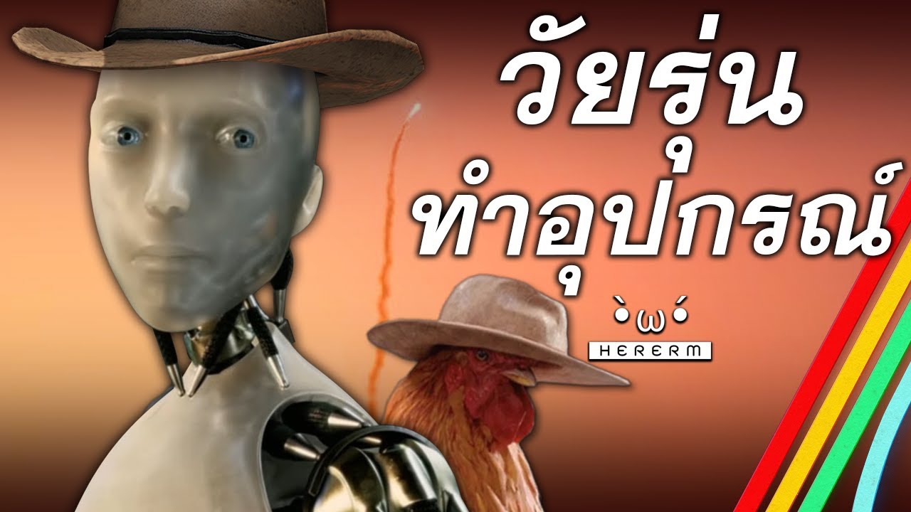 สุดยอดเกมขยะที่จะสอนให้คุณไม่ไว้ใจมนุษย์