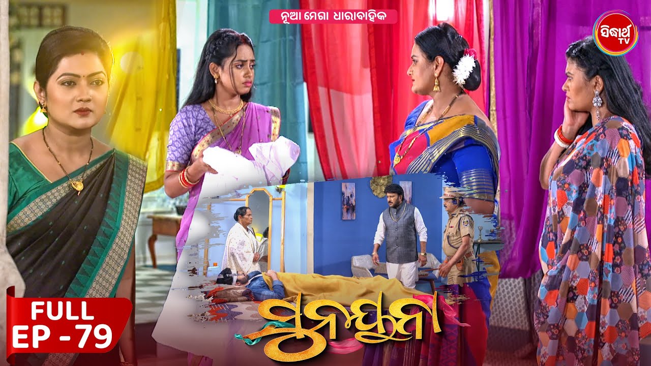 ସୁନୟନା | SUNAYANA | Full Episode 79 | Odia Mega Serial on Sidharth TV @7.30PM