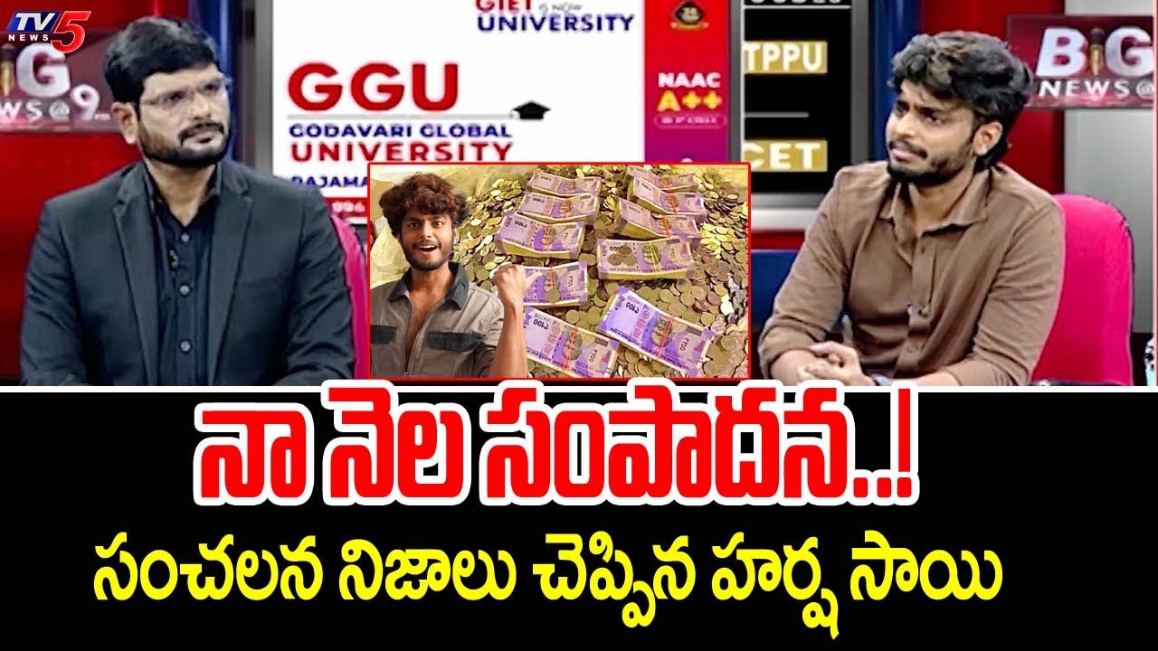 Harsha Sai Reveals About His Monthly Income | #harshasaiforyou | Yuva Samrat | TV5 Entertainment