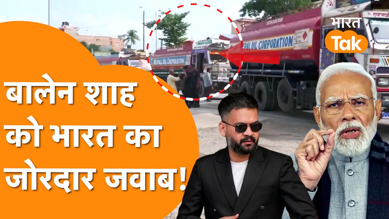 Nepal ने बढ़ाई Customs Duty, India ने लिया तगड़ा एक्शन | Border Crisis