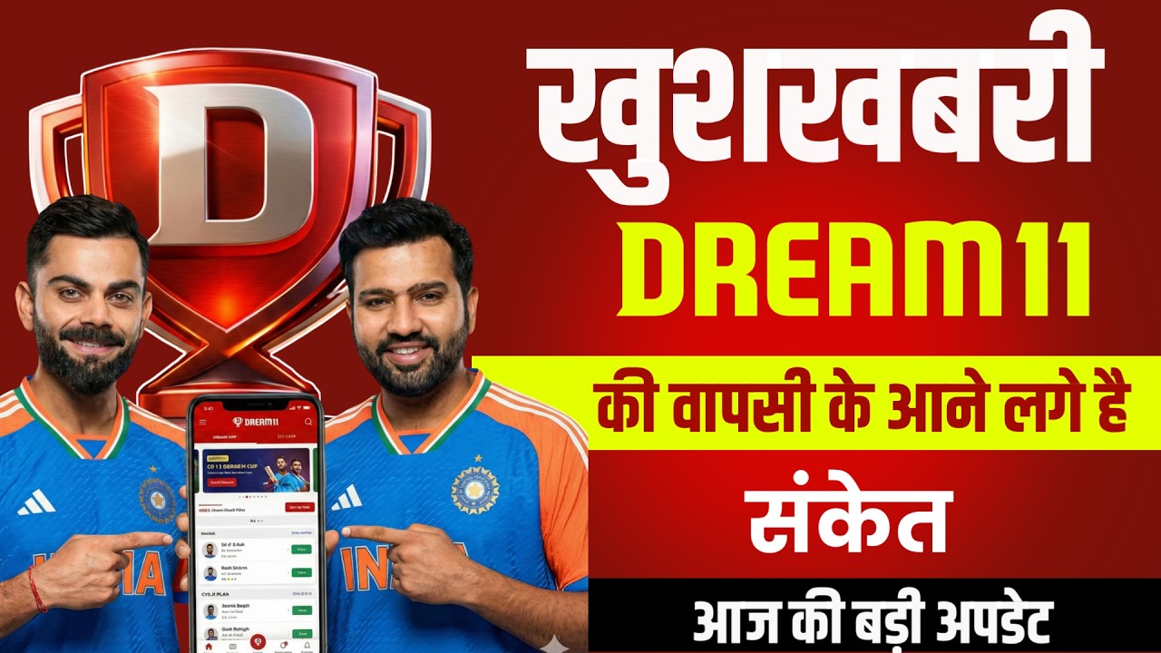Good News for Dream11 | Dream11 Comeback 2026 | Letest Update