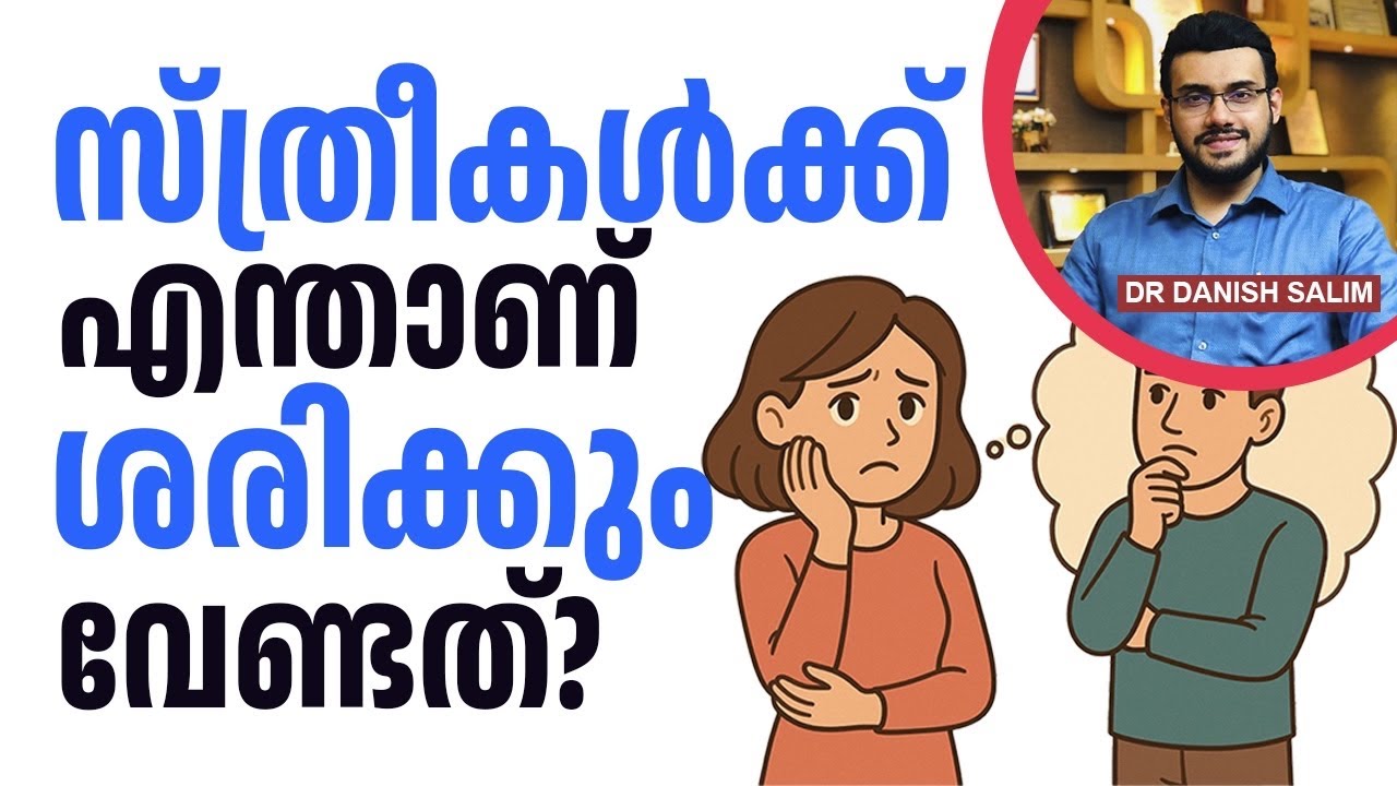 2348 : ഭാര്യയെ മനസ്സിലാക്കാൻ പറ്റുന്നുണ്ടോ ? Can you understand your wife?