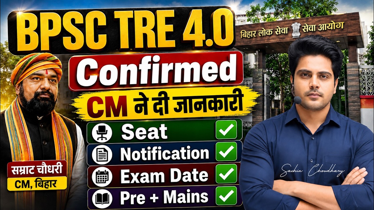 BPSC TRE 4.0 Confirmed👍 CM ने दी जानकारी ✅ Seat, Notification, Exam Date by Sachin Choudhary live