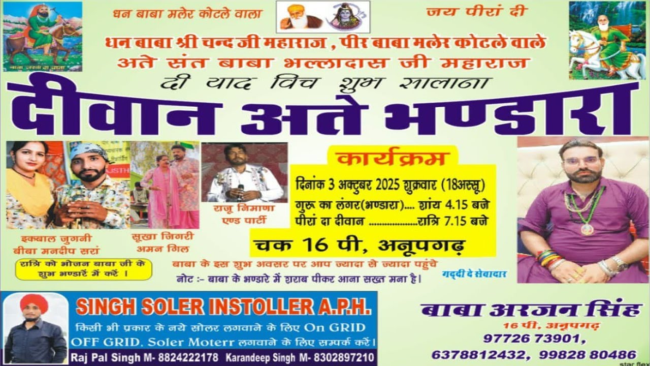 बाबा अरजन सिंह 16 पी, अनूपगढ़  LIVE🔴सालाना दीवान अते भण्डारा  चक 16 पी, अनूपगढ़ ll Rapal Music Films