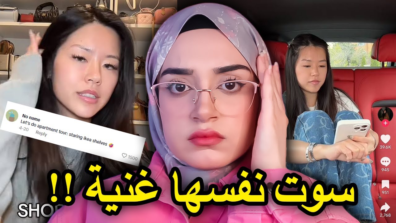فضيحه التيك توكر Mei Leung ..متابعيها كشفوا حقيقتها‼️
