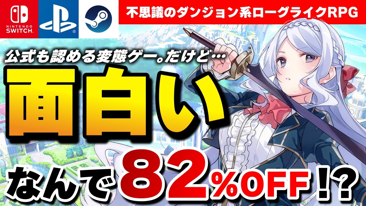 ついに公式が壊れた。不思議のダンジョンRPG『ラビリンス ライフ』が想像以上に面白いｗｗｗ【Switch/PS/Steam】