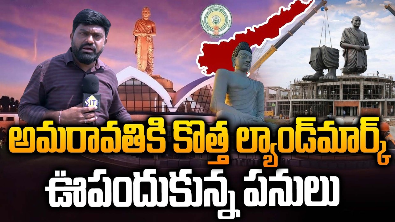 అమరావతికి కొత్త ల్యాండ్ మార్క్ - Potti Sriramulu Statue Works in Amaravati | STATUE OF SACRIFICE