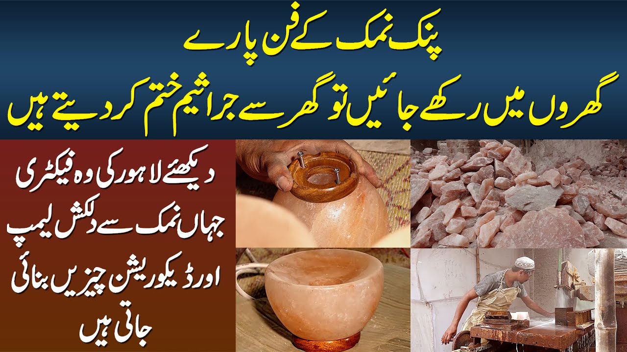 Pink Salt Handicrafts - Lahore Ki Wo Factory Jahan Namak Se Lamp Aur Decoration Piece Bante Hain