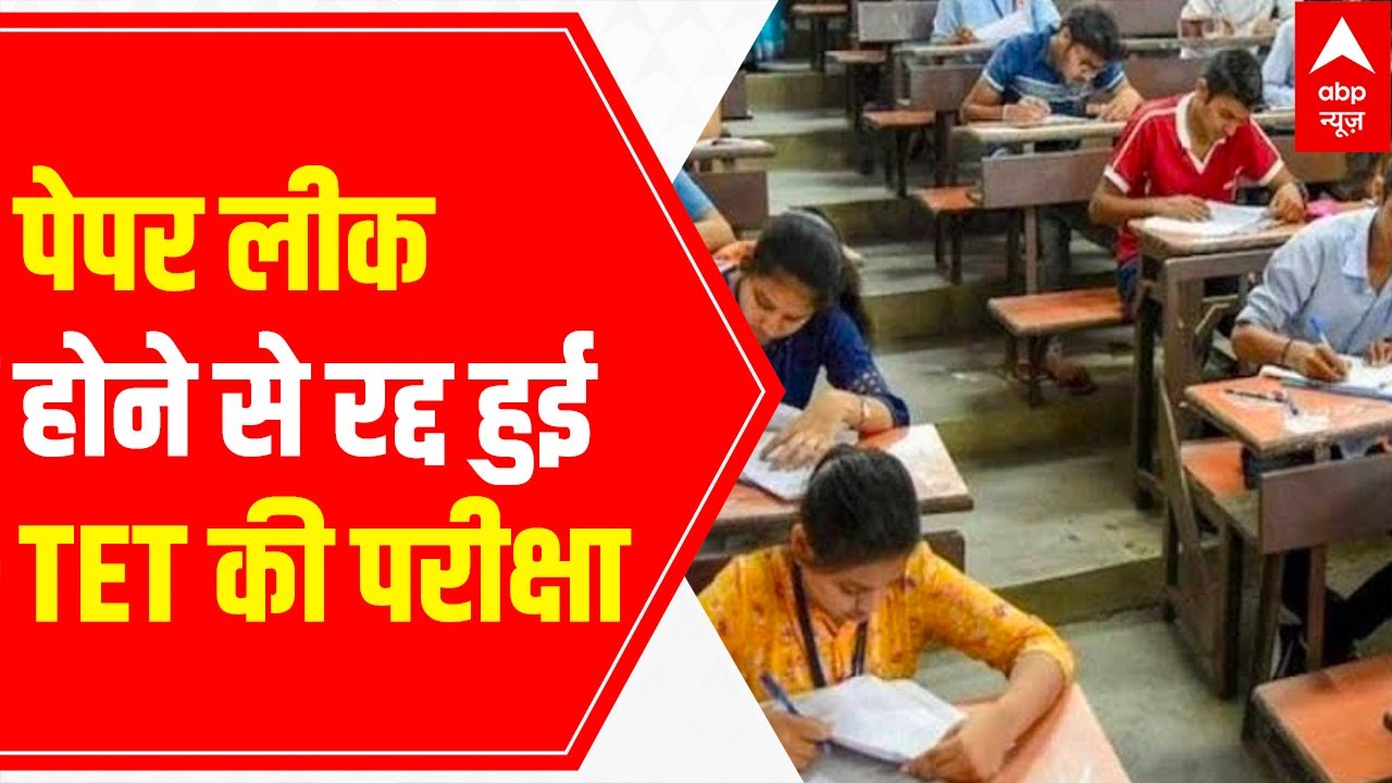 UPTET Exam 2021 cancelled after question paper leak | Special Bulletin (28 Nov 2021)