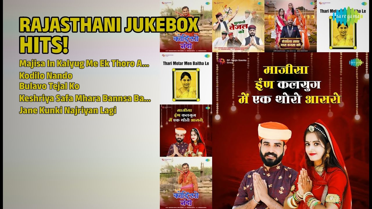 राजस्थानी हिट्स जुकेबॉक्स | Prakash Dewasi Songs | Majisa In Kalyug Me Ek Thoro Aasro