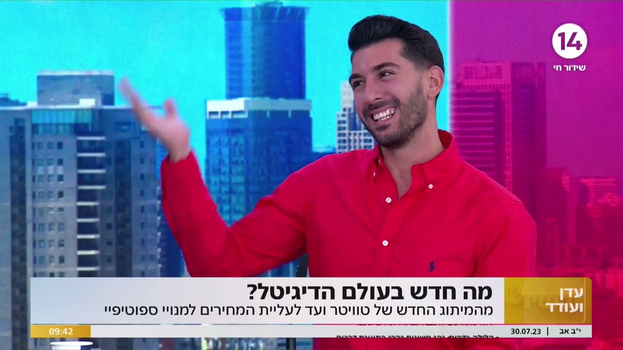הטוויטר הופך לX ועוד חדשות בעולם הדיגיטל | מתן יעקובסון בתוכנית הבוקר עדן ועודד |דיגיטק השכלה פרקטית