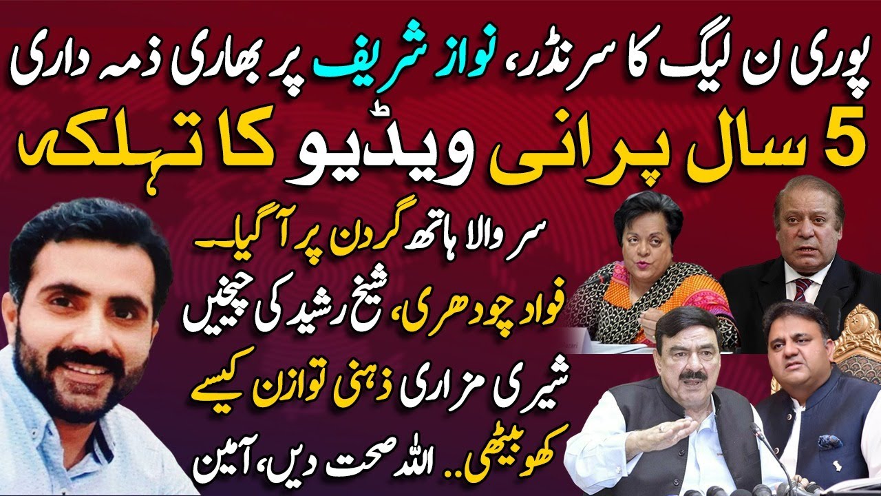 Surrender of PML-N || Heavy responsibility on Nawaz Sharif || Detail by Imran Waseem
