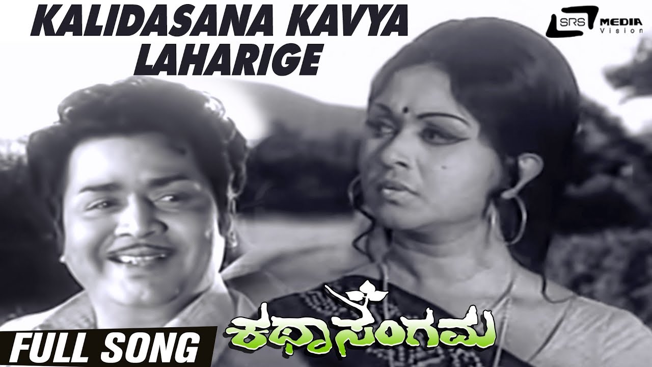 Kalidasana Kavya Laharige | Katha Sangama | B Sarojadevi | Kalyankumar | Kannada Video Song