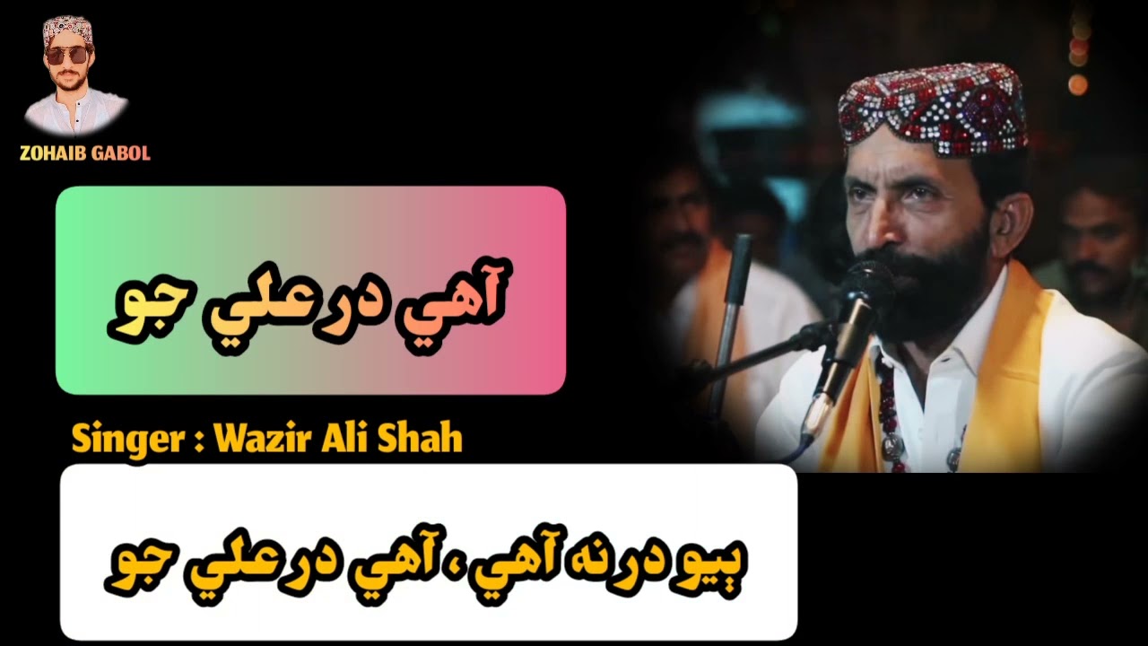 Biyo Dar Na Ahe Dar Ali Jo Wazir Ali Shah