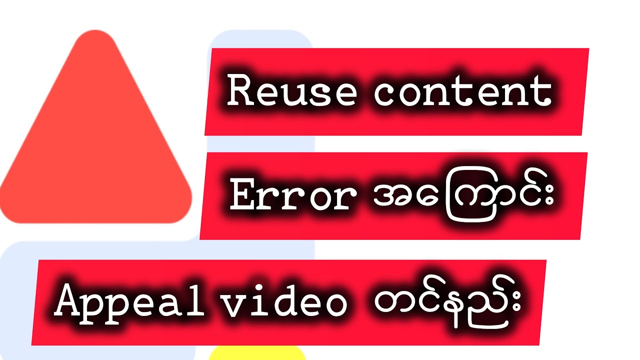 Reuse content error appeal video တင်နည်း#reusecontent #appeal